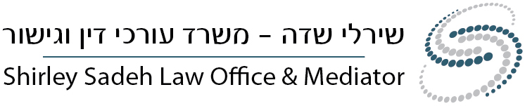 עורכת דין גירושין ומשפחה שירלי שדה